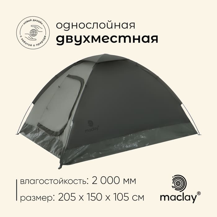 палатка для туризма