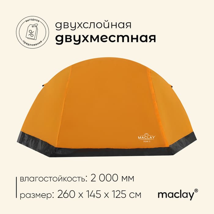 палатка для туризма