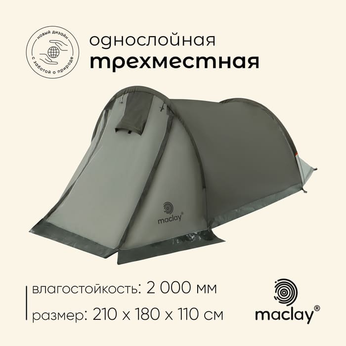 палатка для туризма
