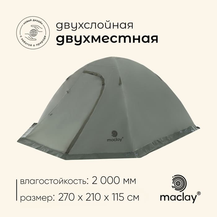 палатка для туризма
