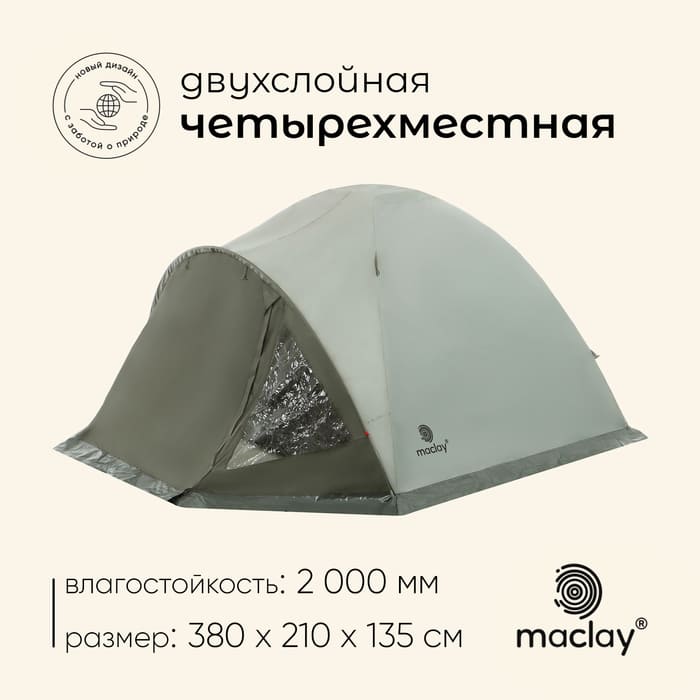 палатка для туризма