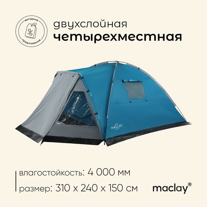 палатка для туризма