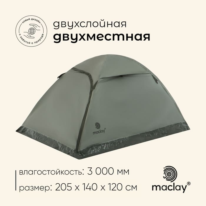 палатка для туризма