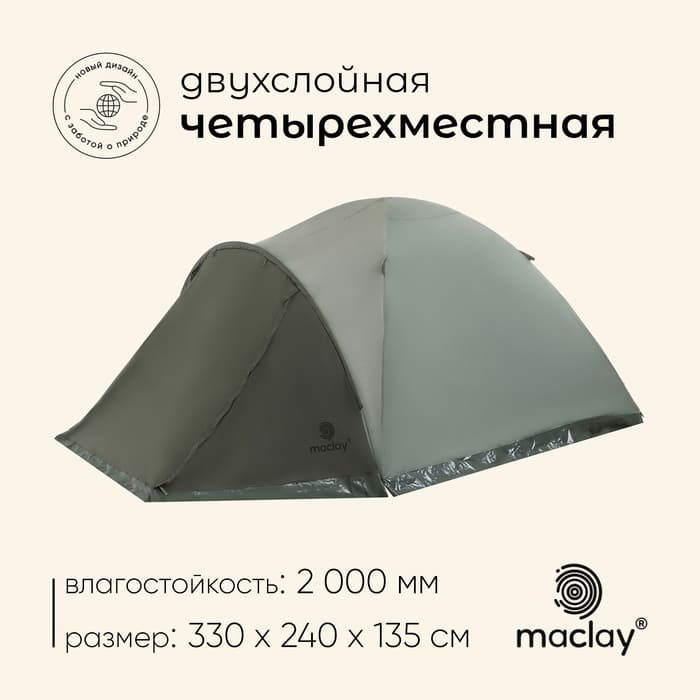 палатка для туризма