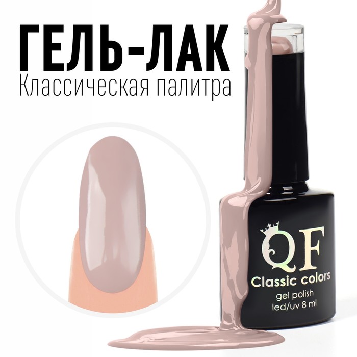 Гель-лак для ногтей