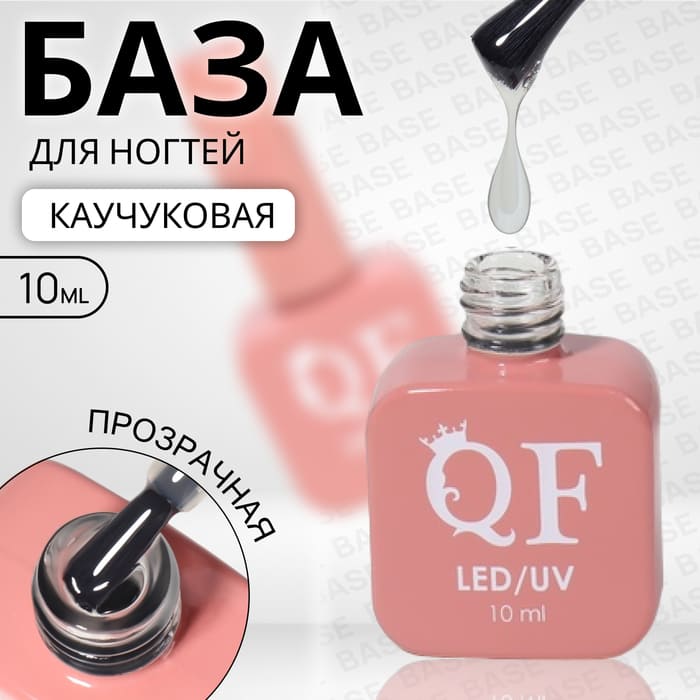 База для ногтей