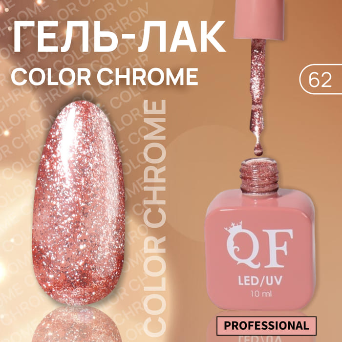 Гель-лак для ногтей