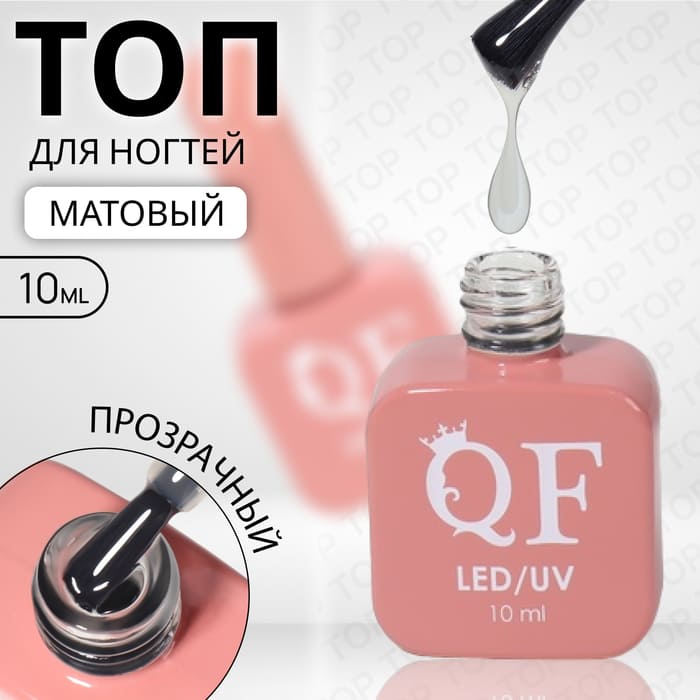 Топ для ногтей