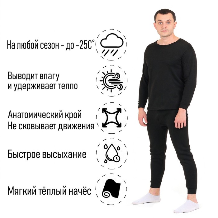 термобелье для мужчины