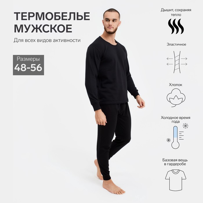 термобелье для мужчины