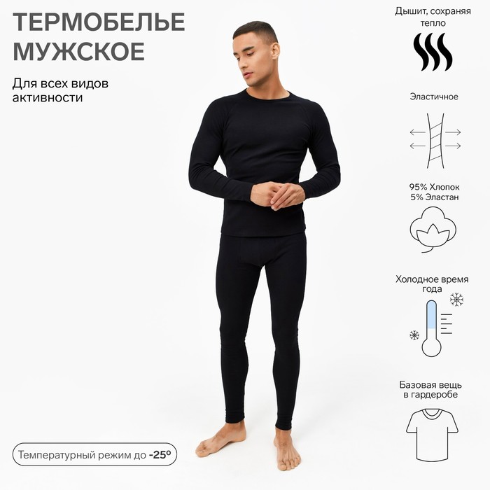 термобелье для мужчины