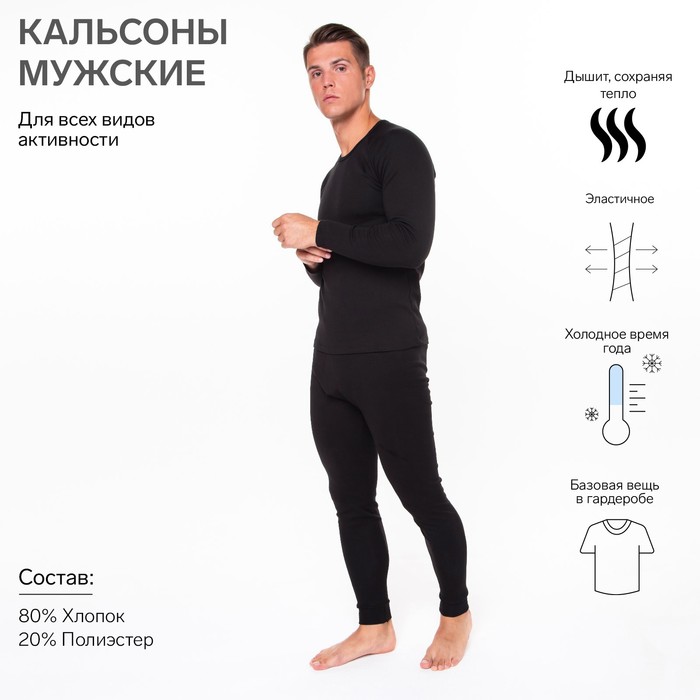 термобелье для мужчины