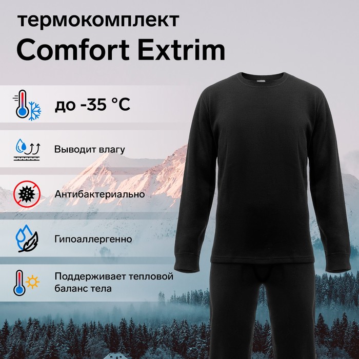 Комплект термобелья