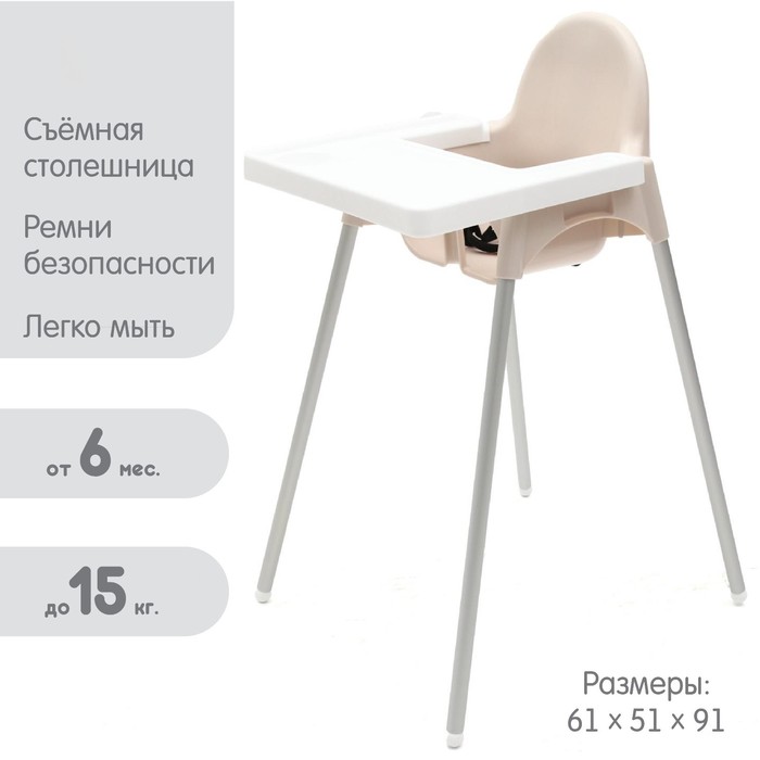стульчик для кормления