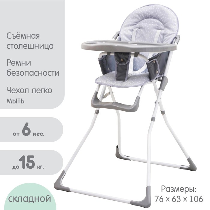 стульчик для кормления
