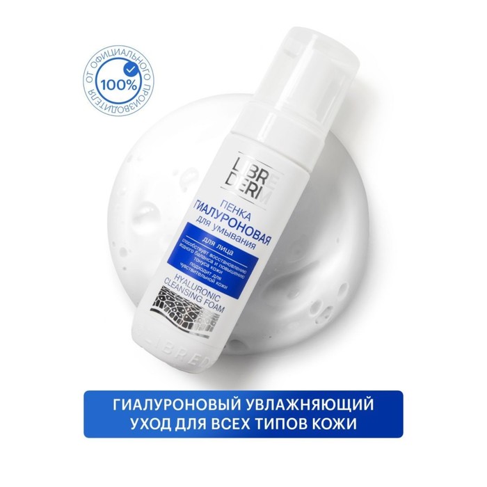 пенка для умывания