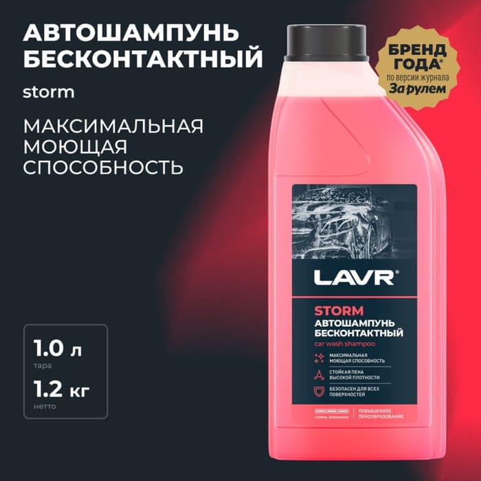 автошампунь
