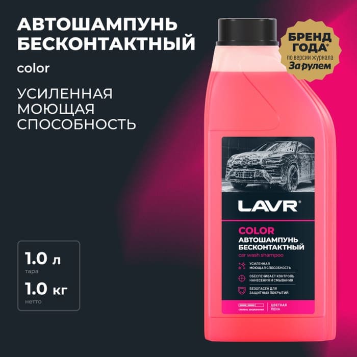 автошампунь