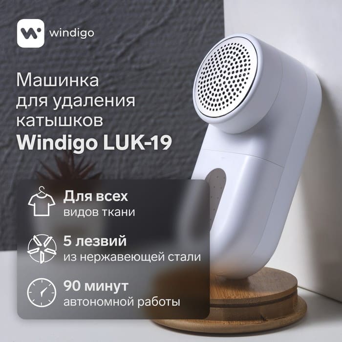 машинка для катышков