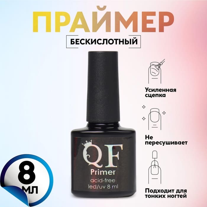 праймер для ногтей