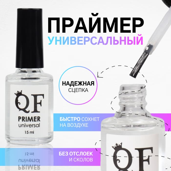 праймер для ногтей