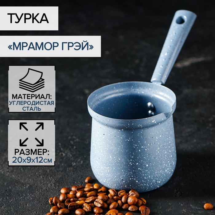 турка для кофе