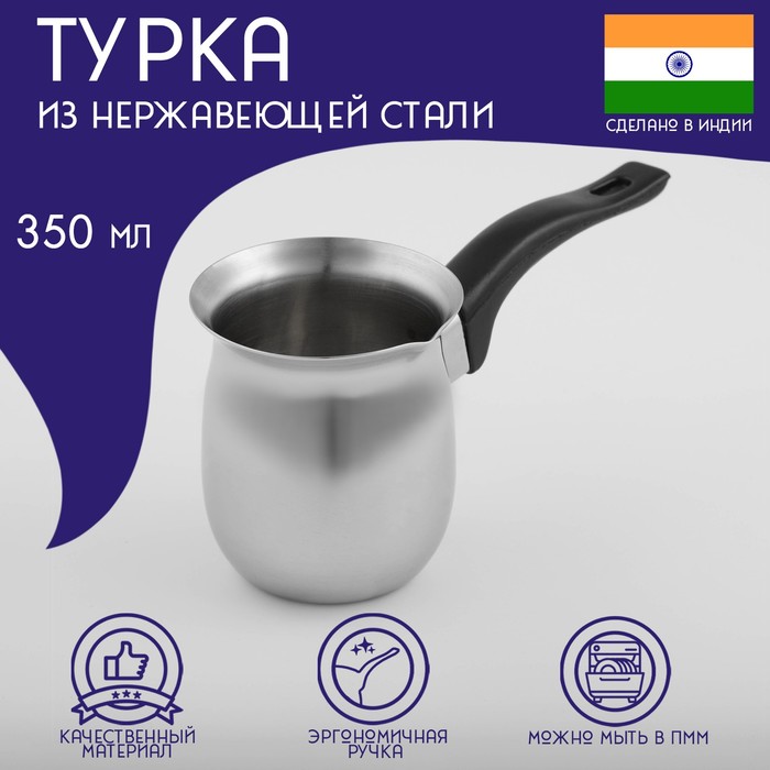 турка для кофе