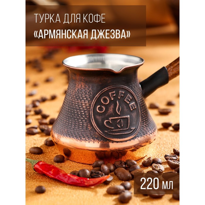 турка для кофе