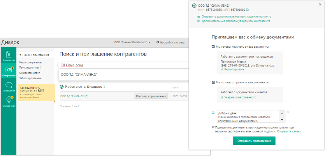 Подключитесь к Сима-ленд