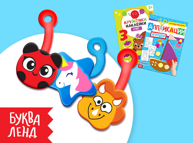 Буквики МИКС в подарок