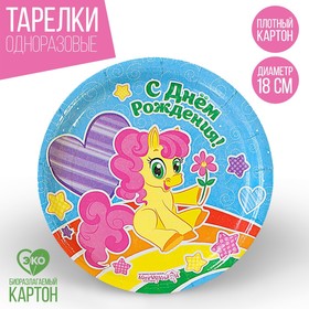 Тарелка бумажная «С днём рождения! Пони», 18 см в Донецке