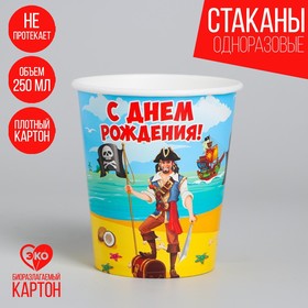 Стакан бумажный «С днём рождения!», пират, 250 мл в Донецке