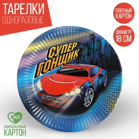 Тарелка бумажная «Супер-гонщик», 18 см в Донецке