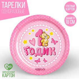 Тарелка бумажная «1 годик», 18 см, цвет розовый в Донецке