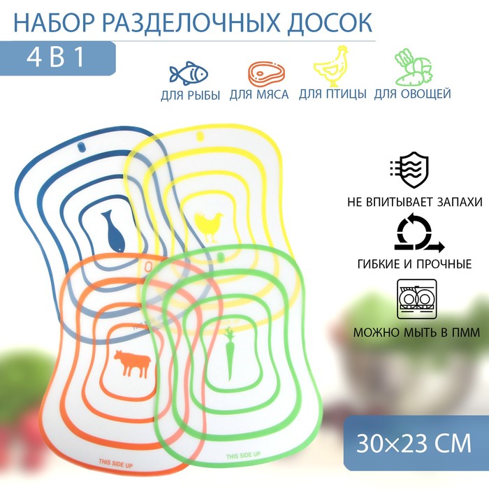 Набор досок разделочных гибких 30х23 см, 4 шт, цвета МИКС