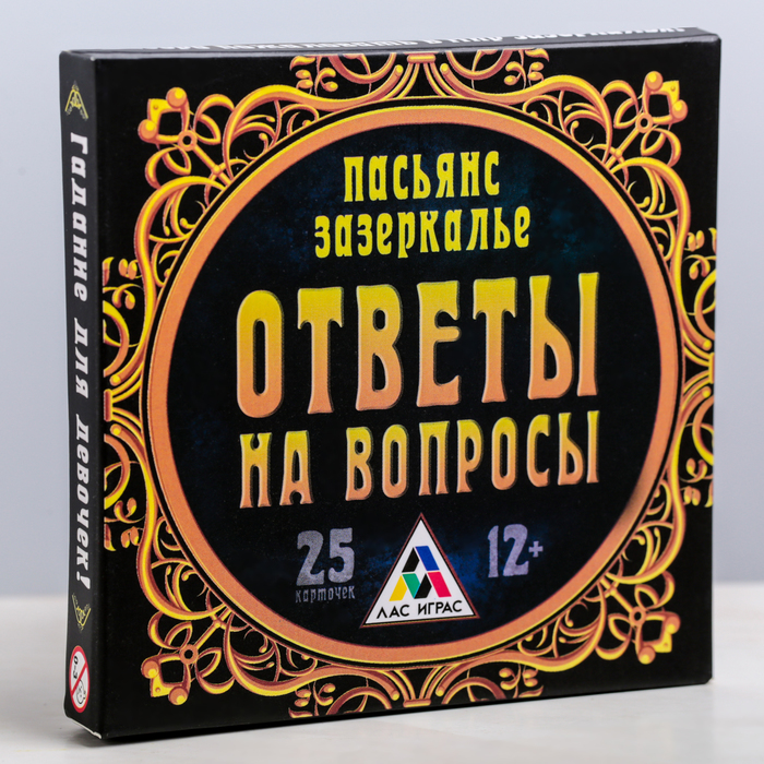 Пасьянс гадание &quot;Зазеркалье: ответы на вопросы&quot;