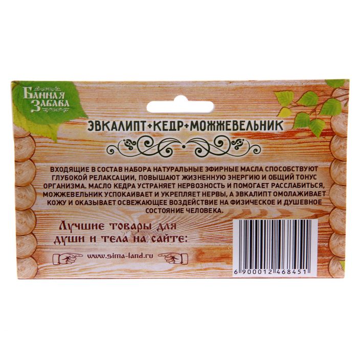 Набор "Эвкалипт, кедр, можжевельник" 3 эфирных аромамасла 100% 15мл