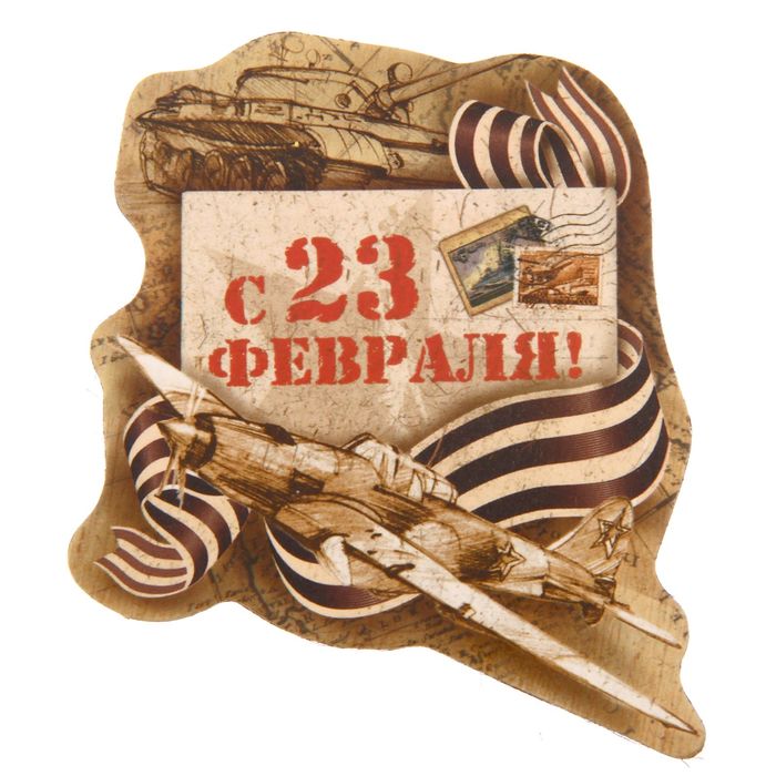 Открытки почтовые с 23 февраля, сентября картинки для