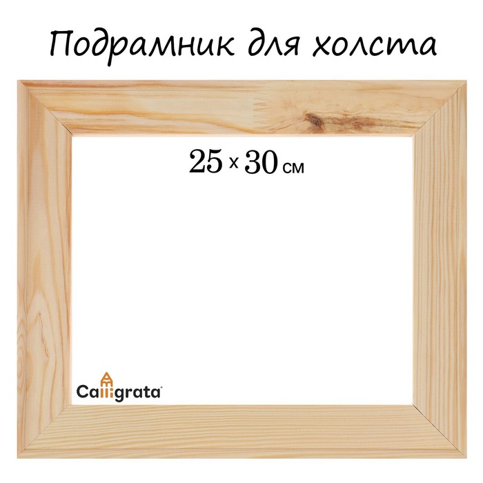 Подрамник для холста Calligrata, 1,8 x 25 x 30 см, ширина рамы 36 мм - фото 124243