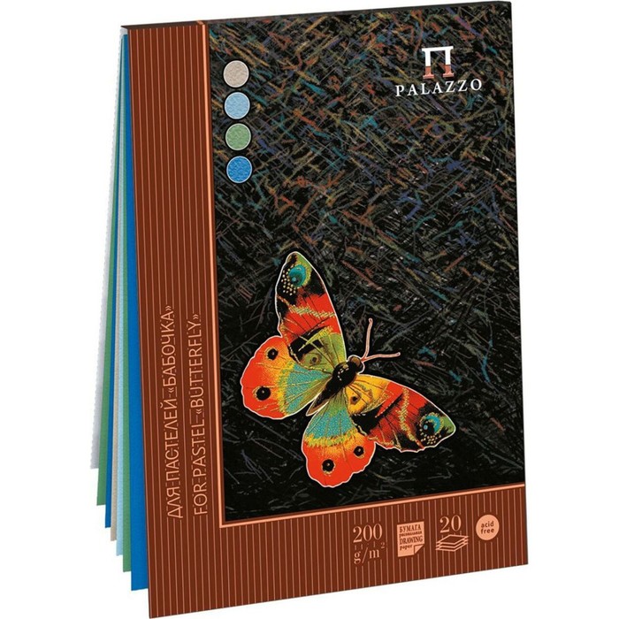 Планшет для пастели А4, 20 листов, 4 цвета «Бабочка», блок 200 г/м²