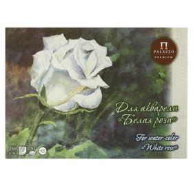 Планшет для акварели А3, 20 листов «Белая роза», блок 260 г/м2, цвет палевый лён