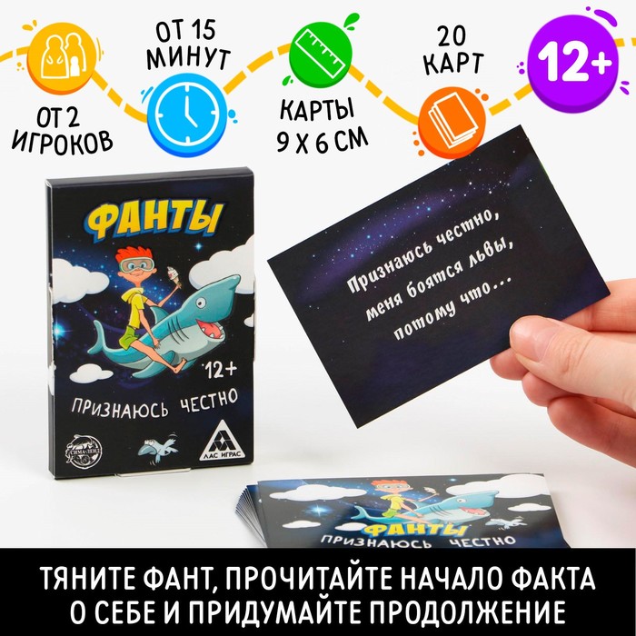 Игра фанты &quot;Признаюсь честно&quot;