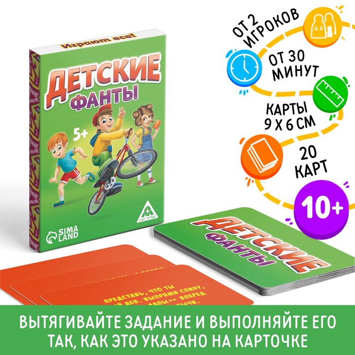 Игра фанты &quot;Детские&quot;