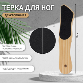 Тёрка для ног, наждачная, двусторонняя, 23 см, деревянная в Донецке