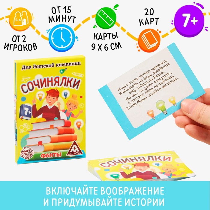 Игра фанты &quot;Сочинялки&quot;