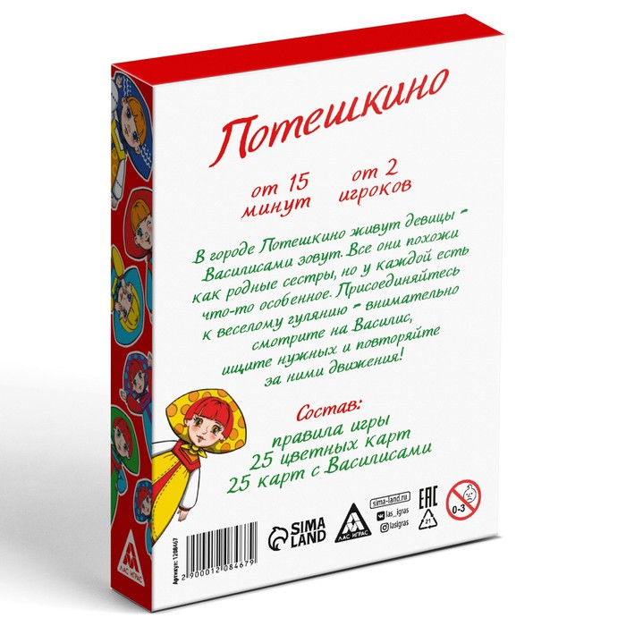 Настольная игра на внимание «Потешкино»