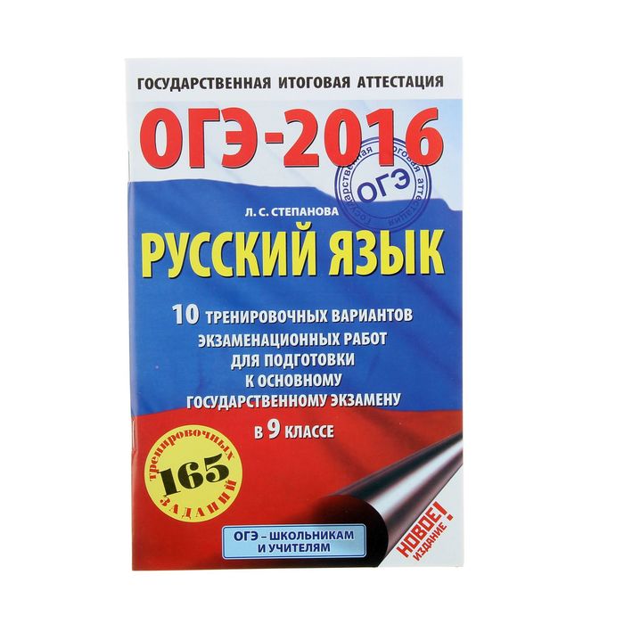 Русский язык 10 тренировочных вариантов егэ. Русский язык 10 тренировочных вариантов егэ. Экзамен русский язык. Русский язык 10 тренировочных вариантов егэ. 10 тренировочных вариантов егэ русский язык ответы.