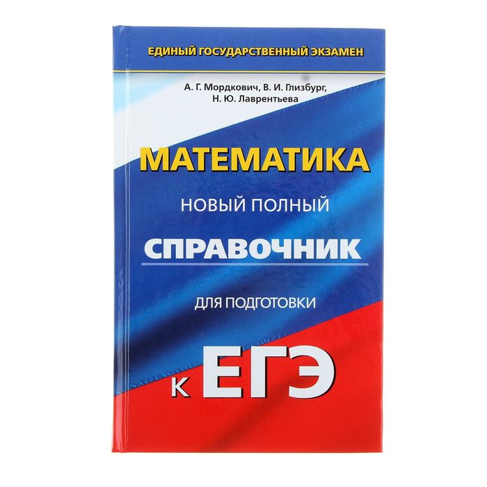 Маркин с а огэ 2019 история россии новый полный справочник в таблицах и схемах