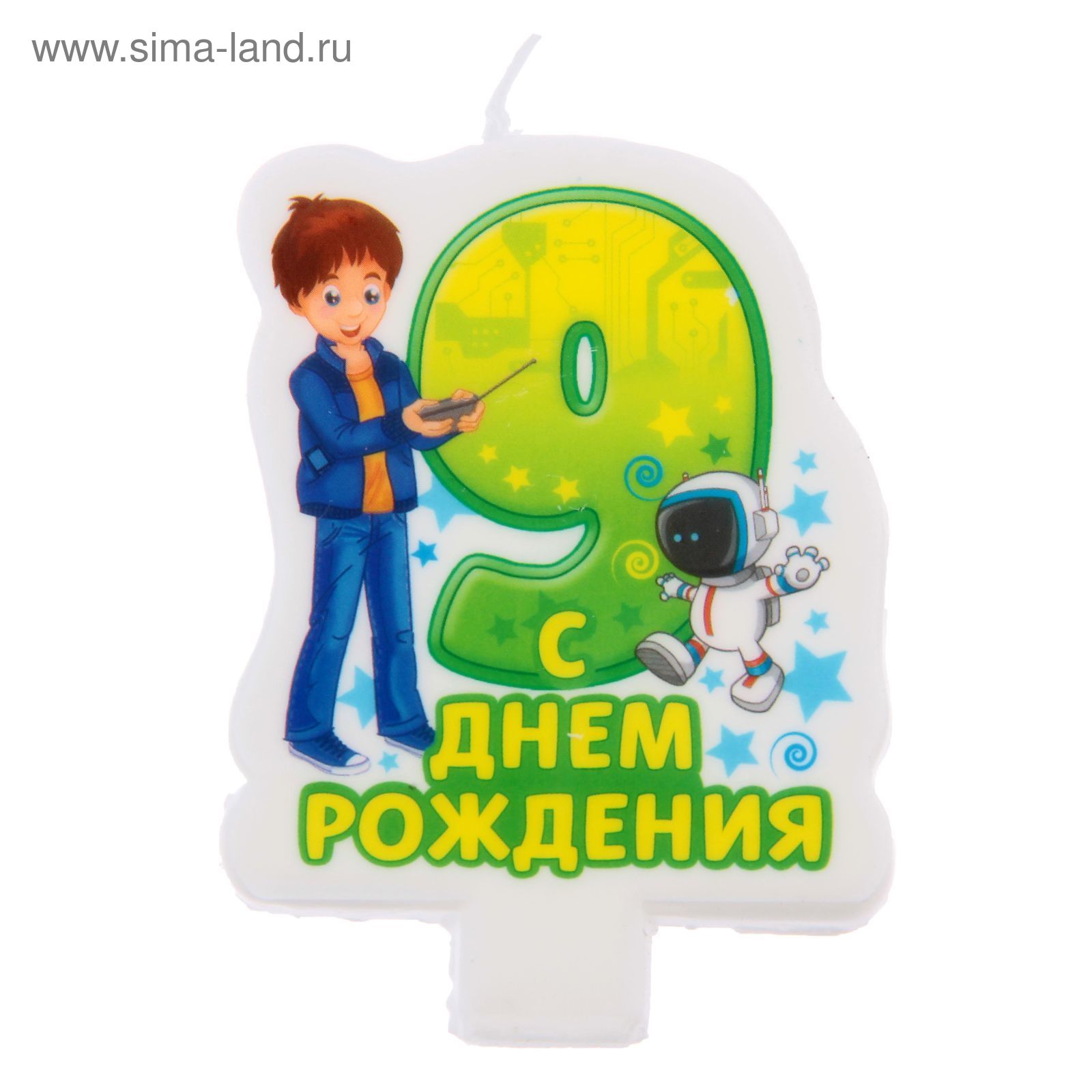 Поздравления с днем ребенку мальчику 9 лет