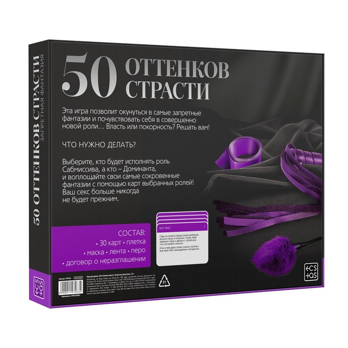 Игра секс "50 оттенков страсти", плетка, щекоталка, лента, маска